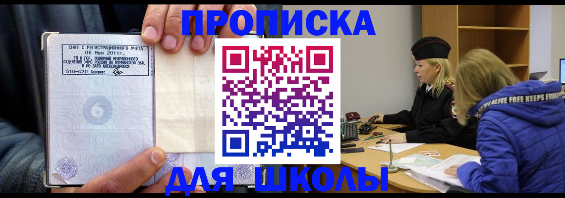 купить прописку в Симферополе